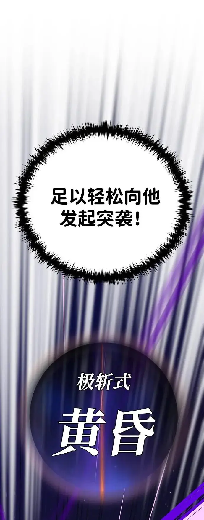 漫画《66666年后复活的黑魔法师》第158话 真正的愤怒第73张图