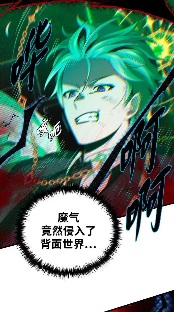漫画《66666年后复活的黑魔法师》第158话 真正的愤怒第84张图