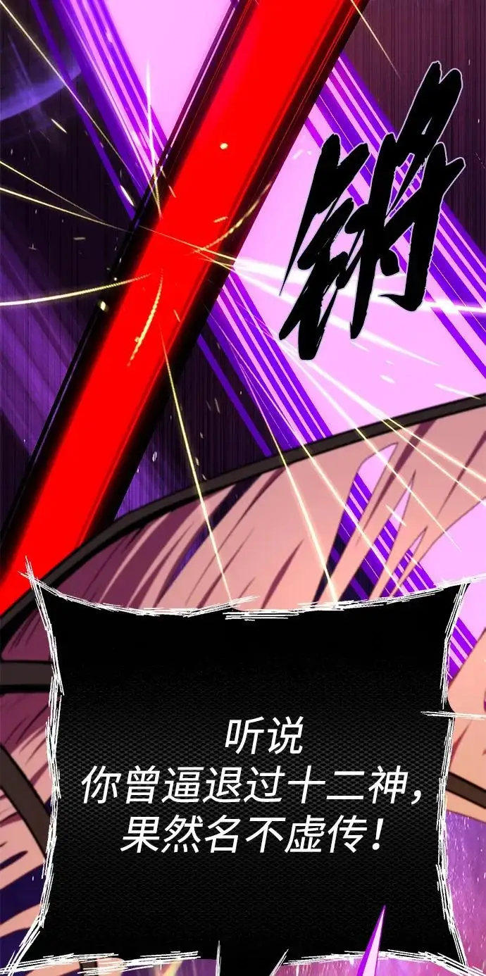漫画《66666年后复活的黑魔法师》第159话 最后的胜者第11张图