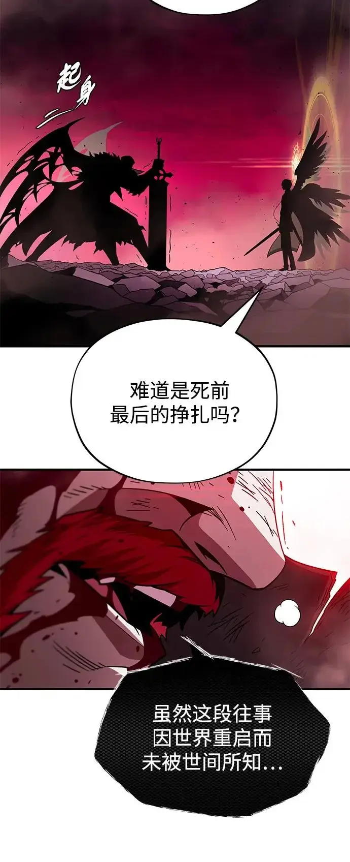 漫画《66666年后复活的黑魔法师》第159话 最后的胜者第28张图