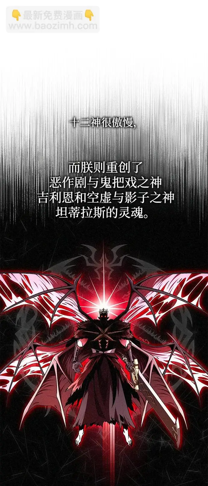 漫画《66666年后复活的黑魔法师》第159话 最后的胜者第30张图