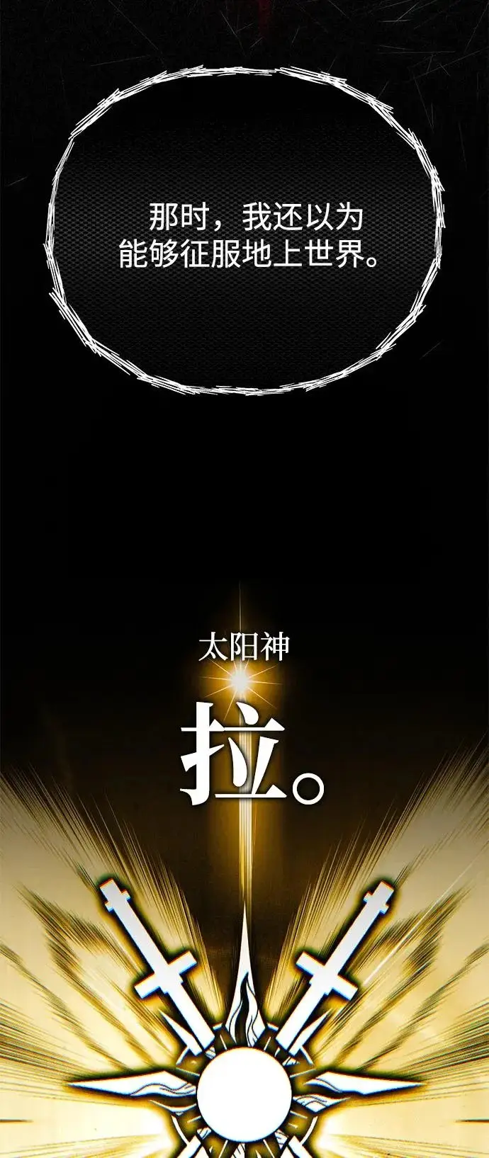 漫画《66666年后复活的黑魔法师》第159话 最后的胜者第31张图