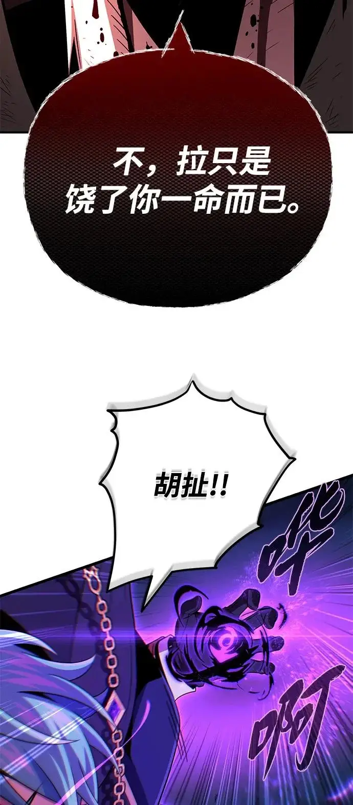 漫画《66666年后复活的黑魔法师》第159话 最后的胜者第34张图