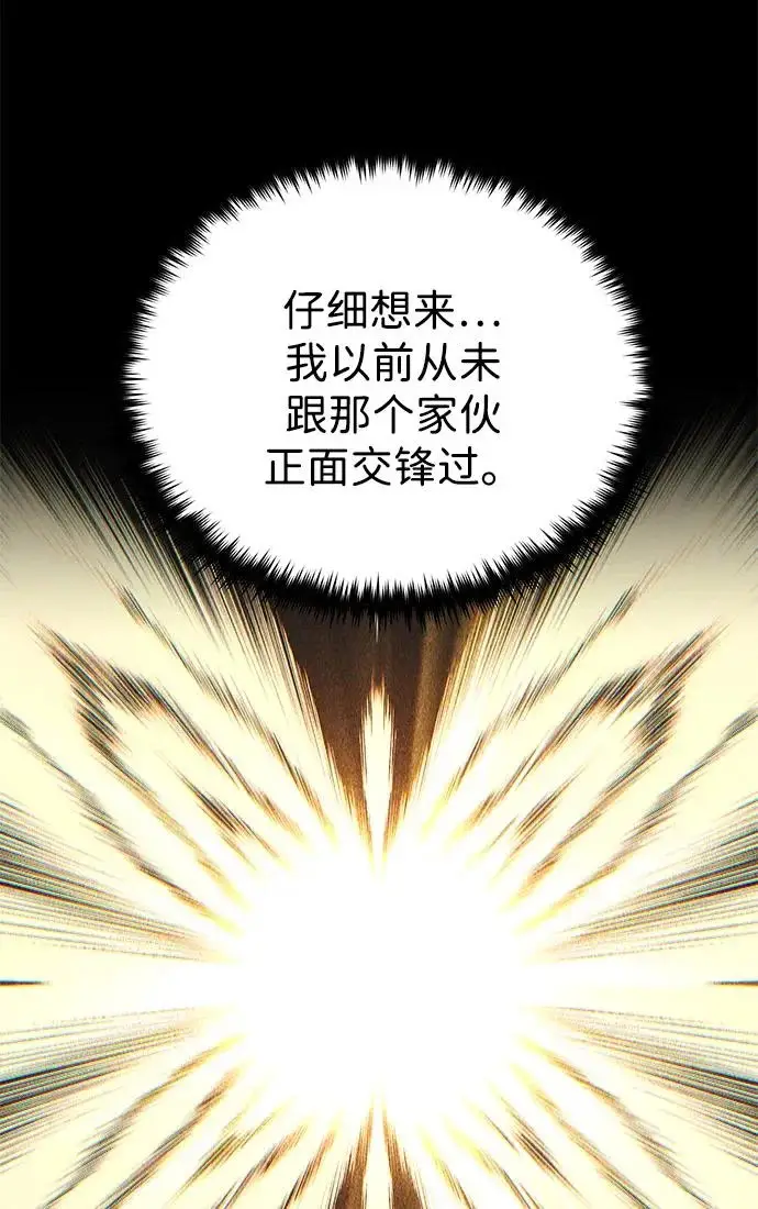 漫画《66666年后复活的黑魔法师》第159话 最后的胜者第74张图