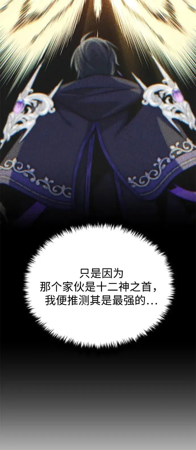 漫画《66666年后复活的黑魔法师》第159话 最后的胜者第75张图