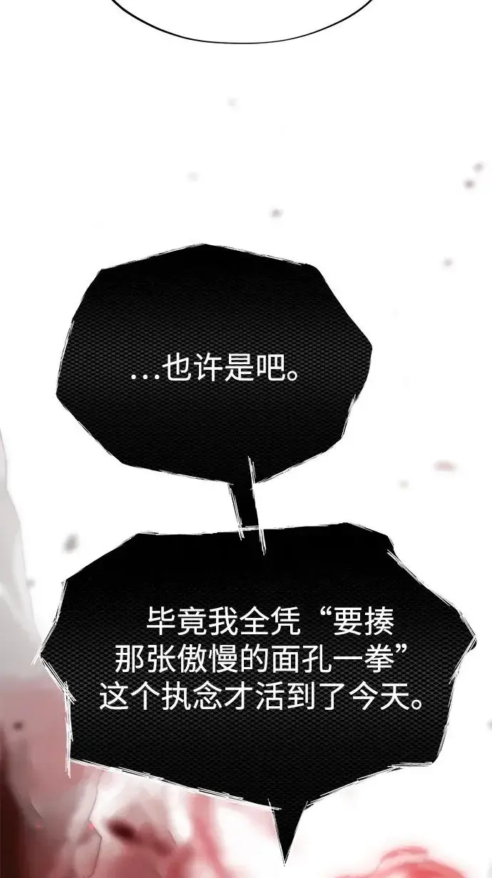 漫画《66666年后复活的黑魔法师》第159话 最后的胜者第79张图