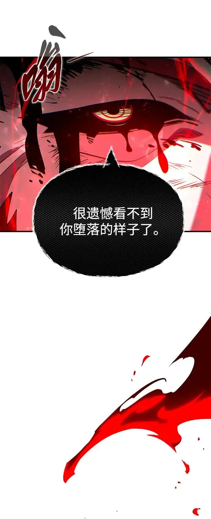 漫画《66666年后复活的黑魔法师》第159话 最后的胜者第81张图