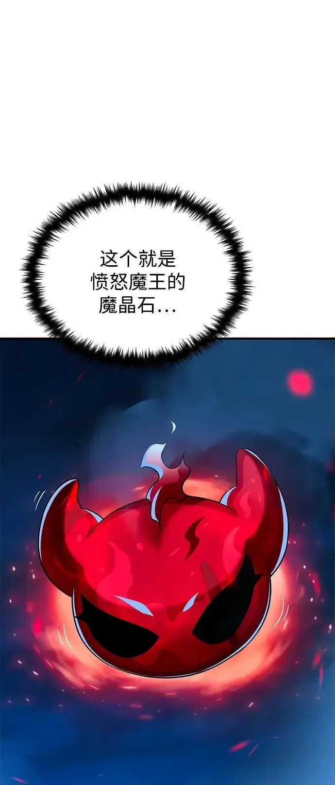 漫画《66666年后复活的黑魔法师》第159话 最后的胜者第83张图
