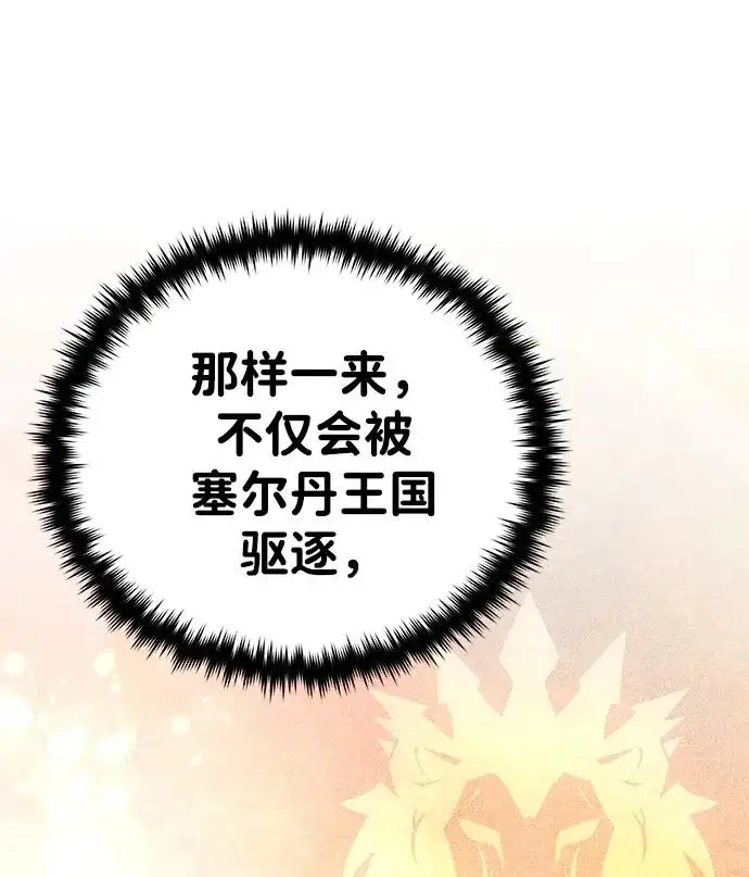 漫画《66666年后复活的黑魔法师》第159话 最后的胜者第87张图