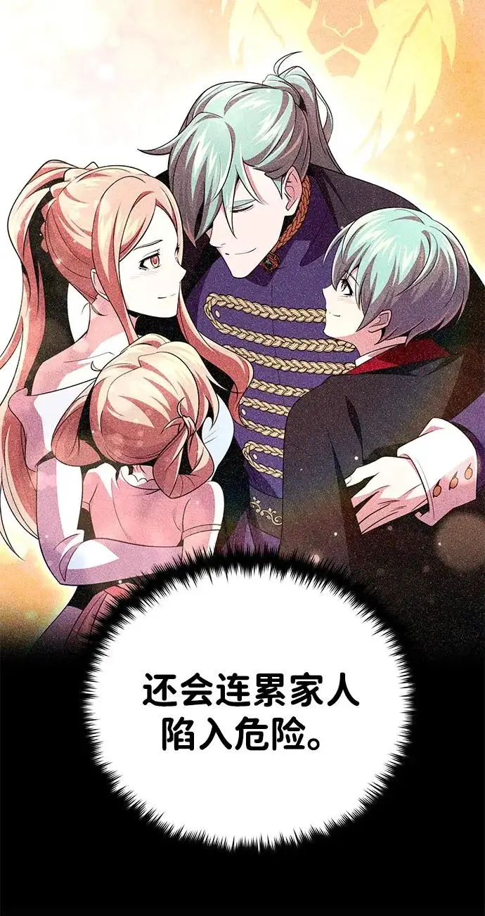 漫画《66666年后复活的黑魔法师》第159话 最后的胜者第88张图