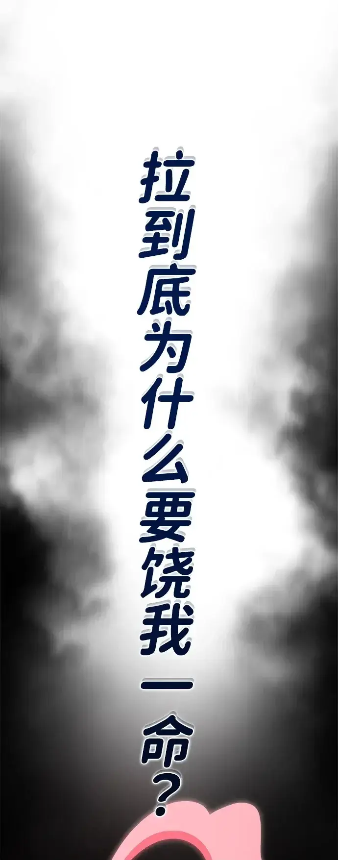 漫画《66666年后复活的黑魔法师》第159话 最后的胜者第91张图