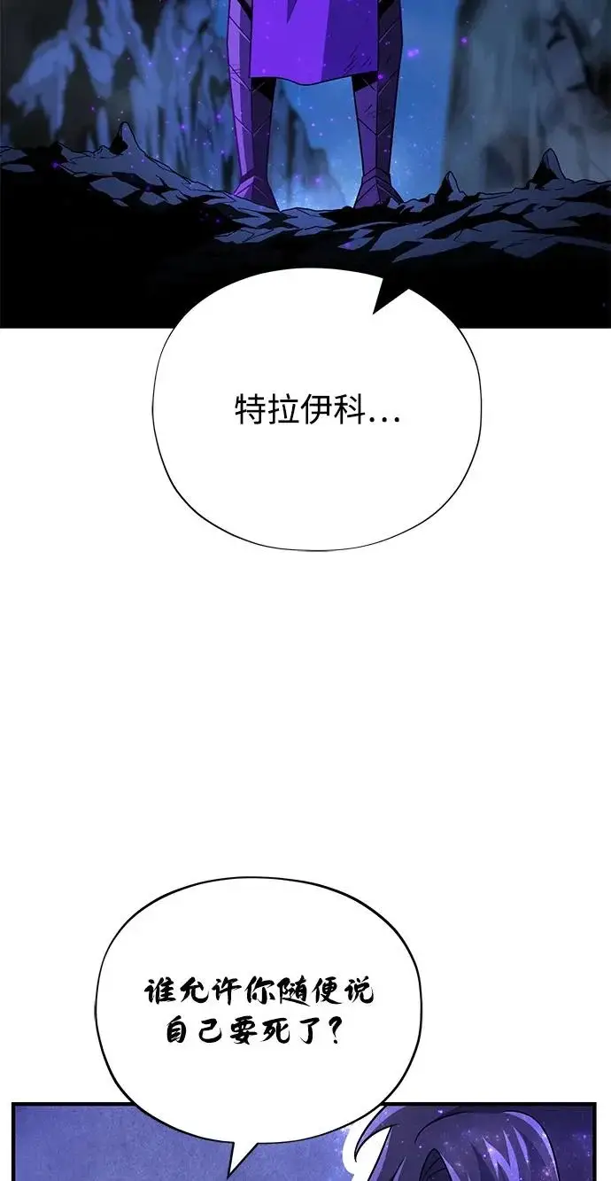 漫画《66666年后复活的黑魔法师》第160话 新的局面第12张图