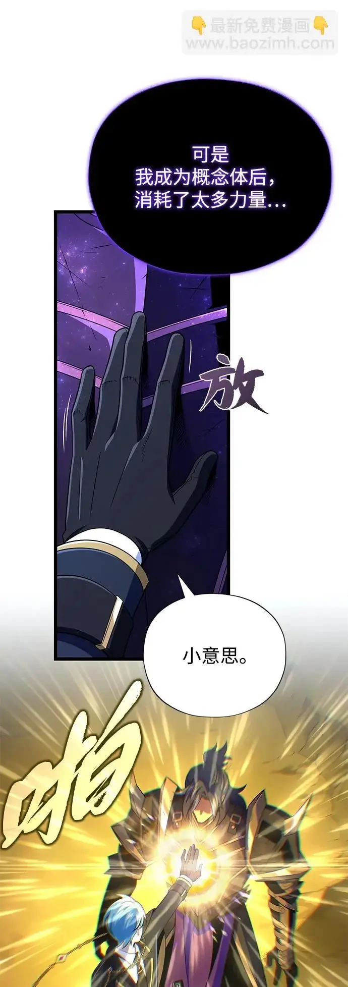 漫画《66666年后复活的黑魔法师》第160话 新的局面第14张图