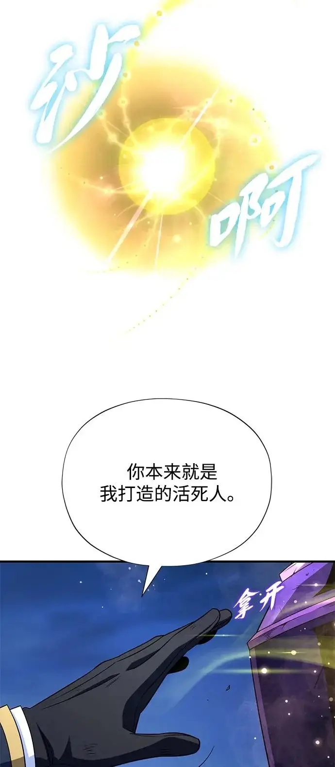 漫画《66666年后复活的黑魔法师》第160话 新的局面第16张图