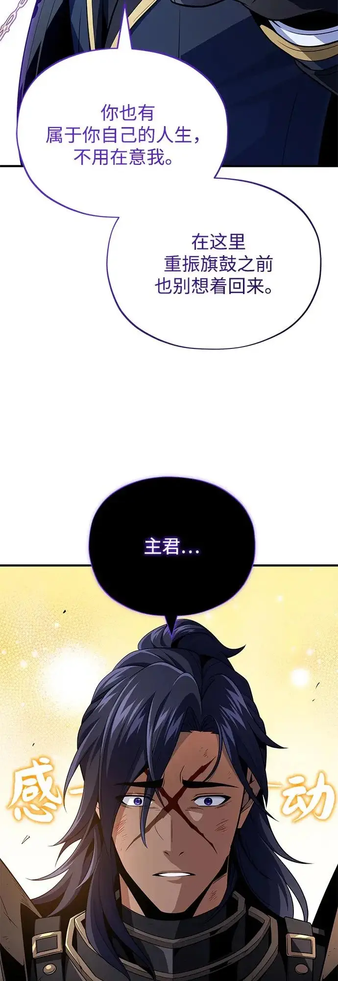 漫画《66666年后复活的黑魔法师》第160话 新的局面第18张图