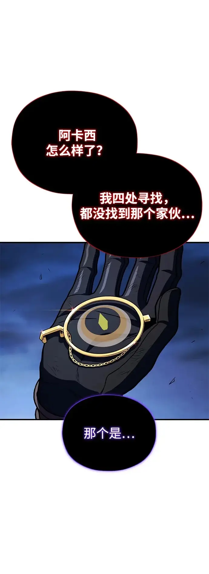 漫画《66666年后复活的黑魔法师》第160话 新的局面第2张图