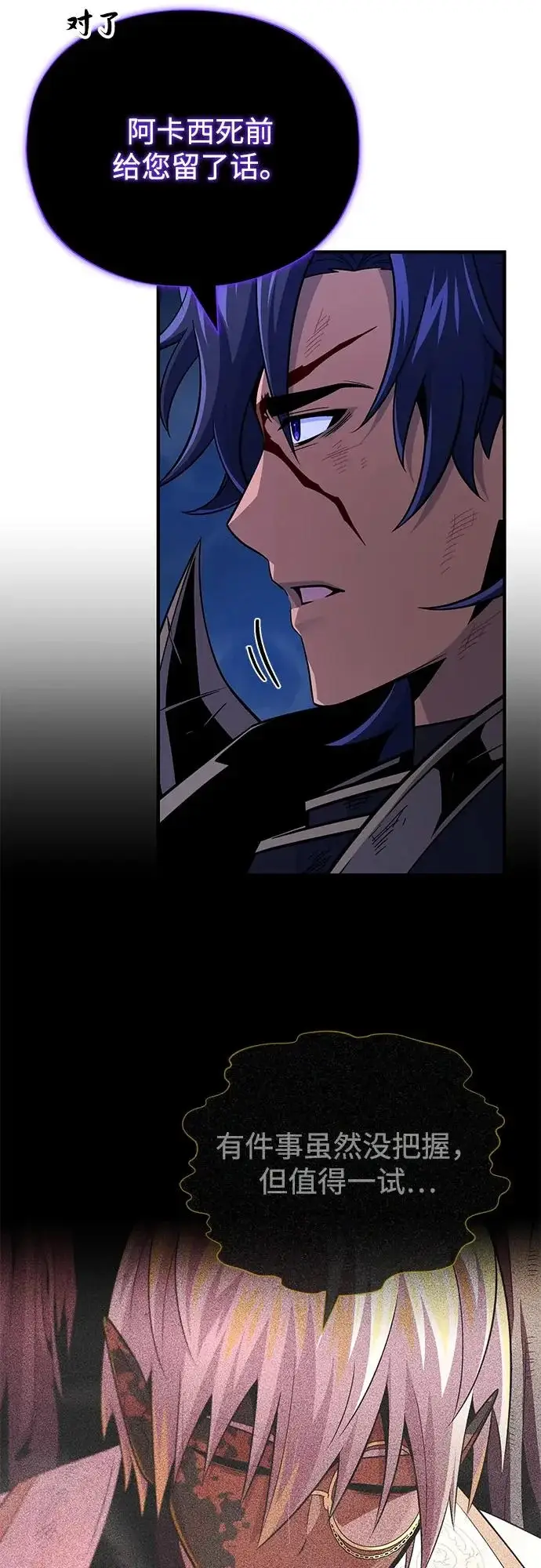 漫画《66666年后复活的黑魔法师》第160话 新的局面第23张图