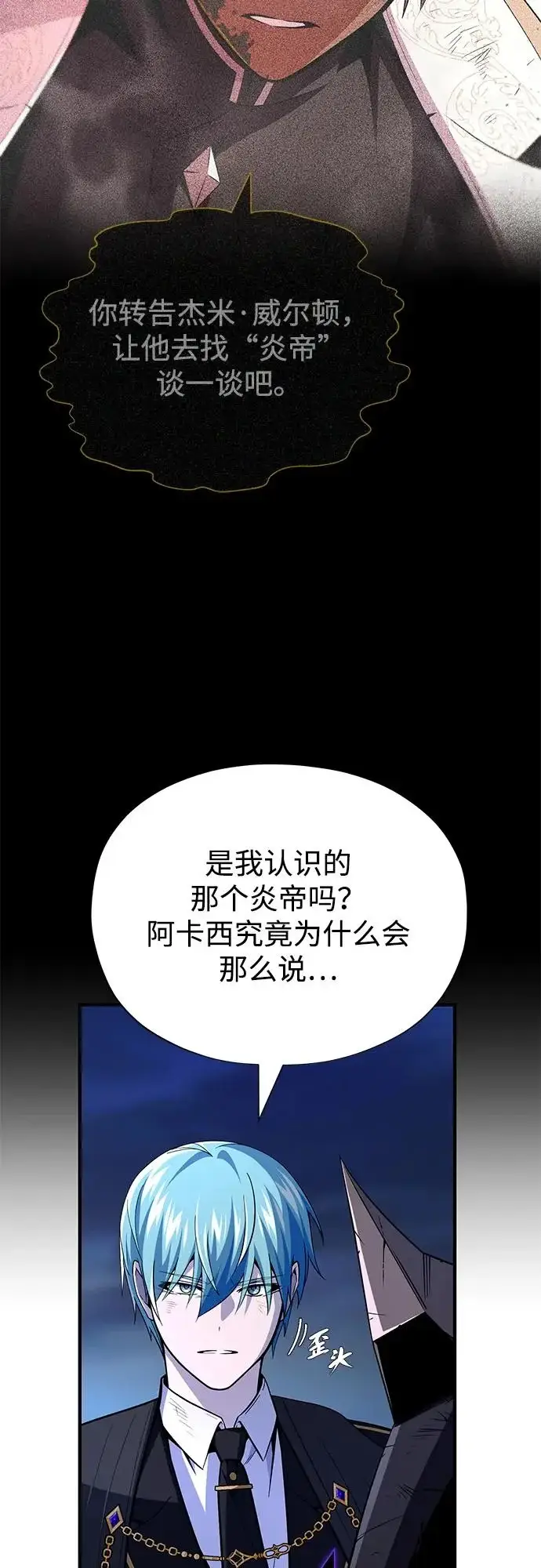 漫画《66666年后复活的黑魔法师》第160话 新的局面第24张图