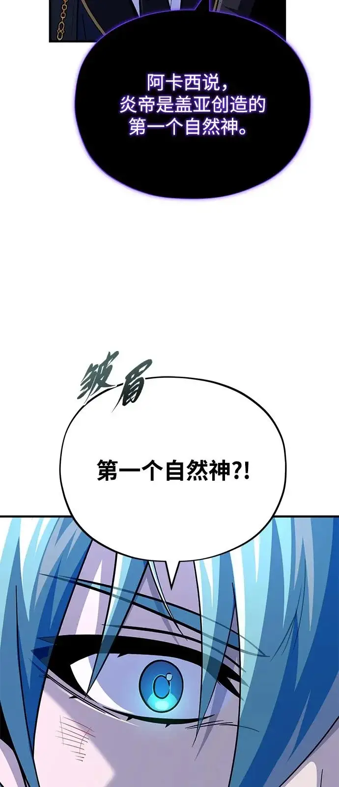 漫画《66666年后复活的黑魔法师》第160话 新的局面第25张图