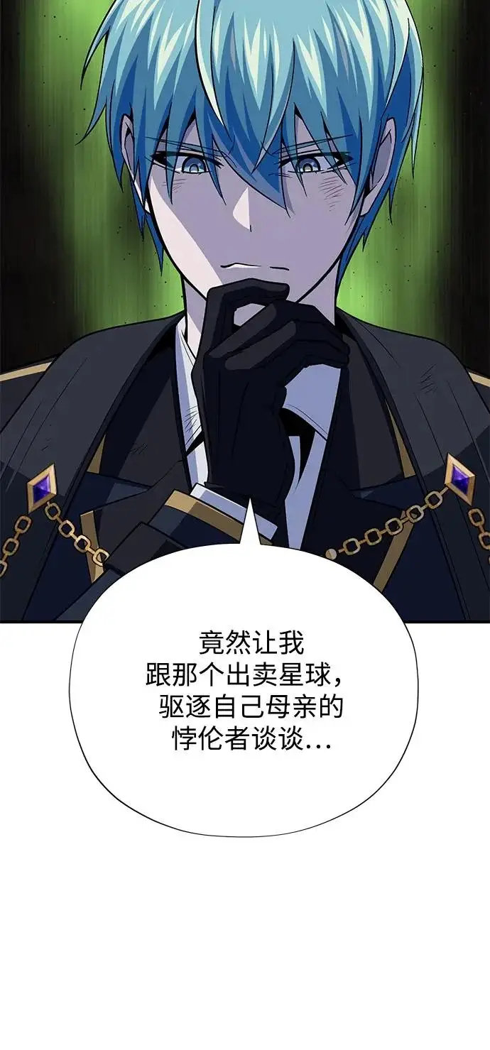 漫画《66666年后复活的黑魔法师》第160话 新的局面第29张图