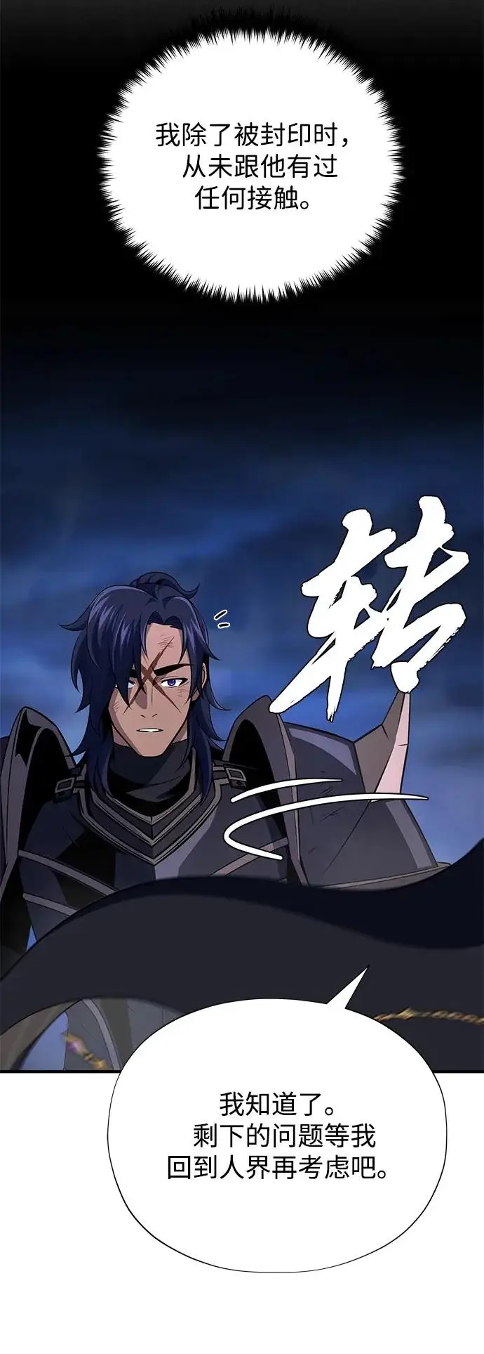 漫画《66666年后复活的黑魔法师》第160话 新的局面第32张图