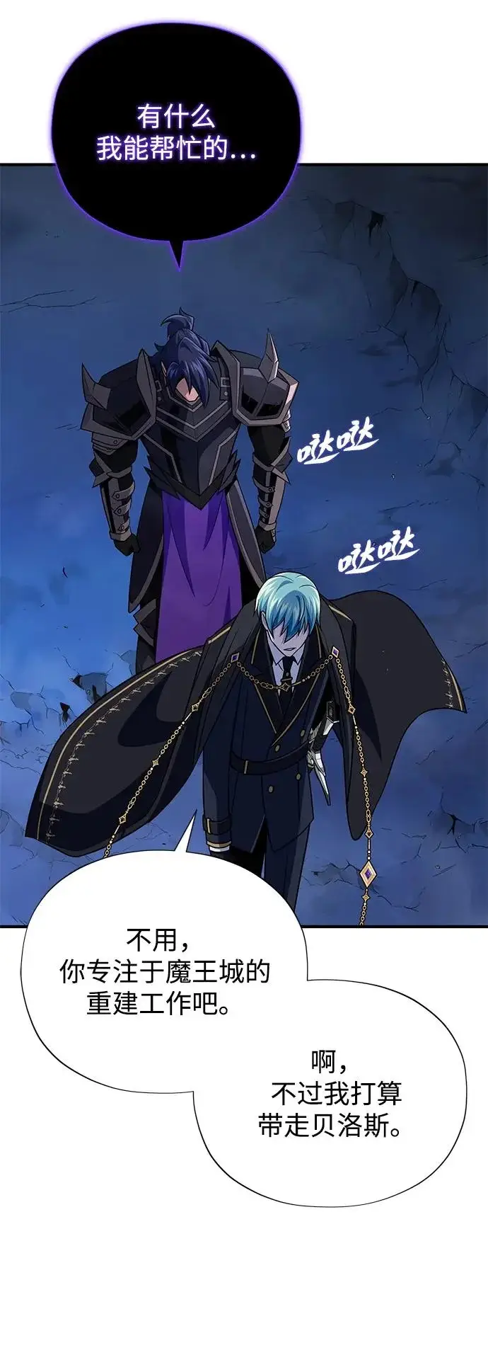 漫画《66666年后复活的黑魔法师》第160话 新的局面第33张图
