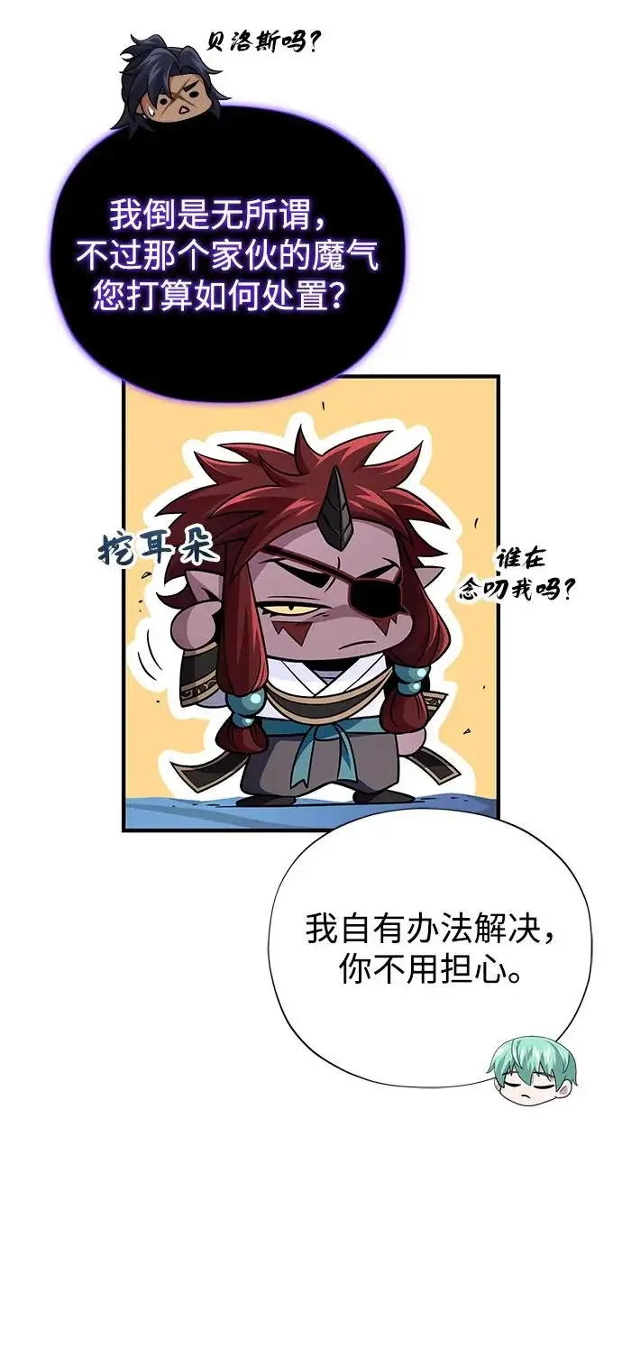 漫画《66666年后复活的黑魔法师》第160话 新的局面第34张图