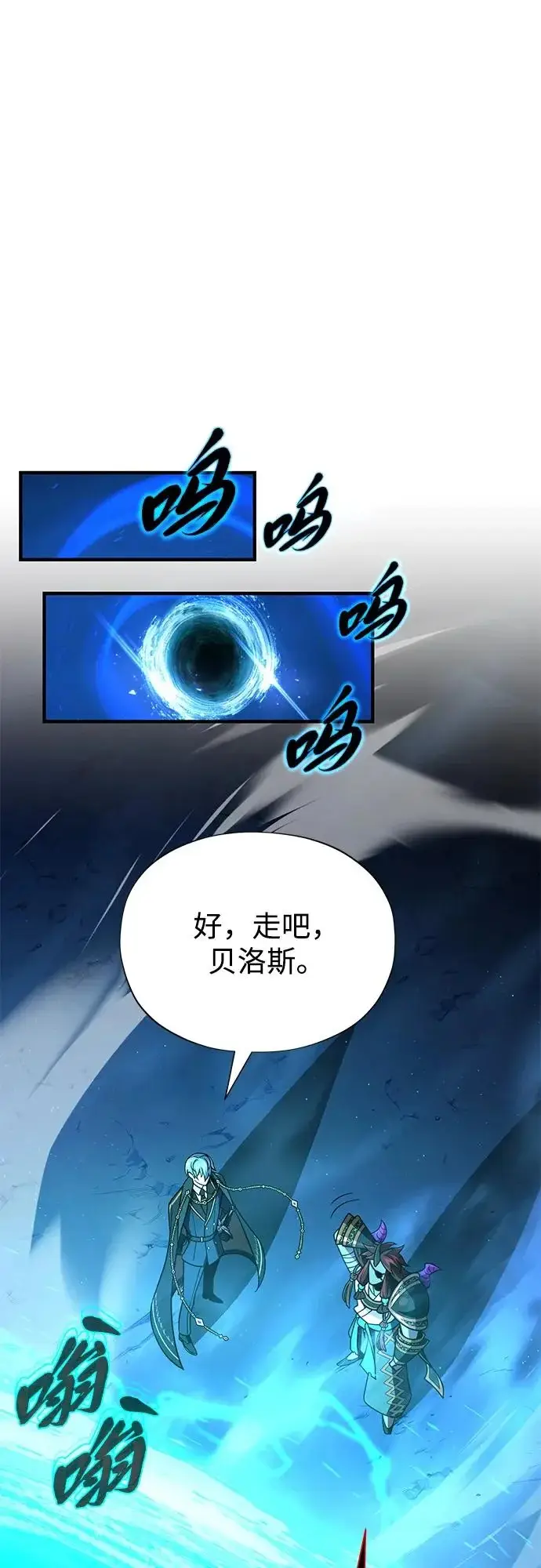 漫画《66666年后复活的黑魔法师》第160话 新的局面第37张图