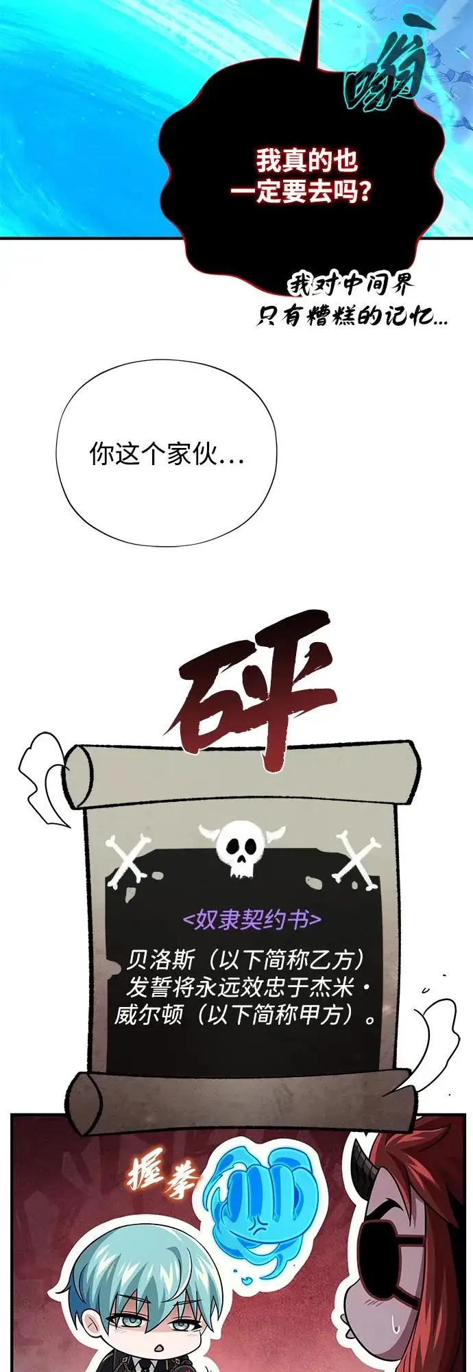 漫画《66666年后复活的黑魔法师》第160话 新的局面第38张图
