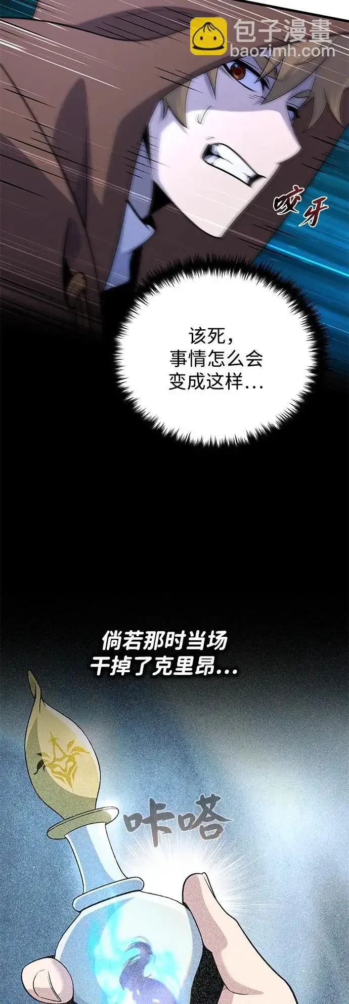 漫画《66666年后复活的黑魔法师》第160话 新的局面第56张图