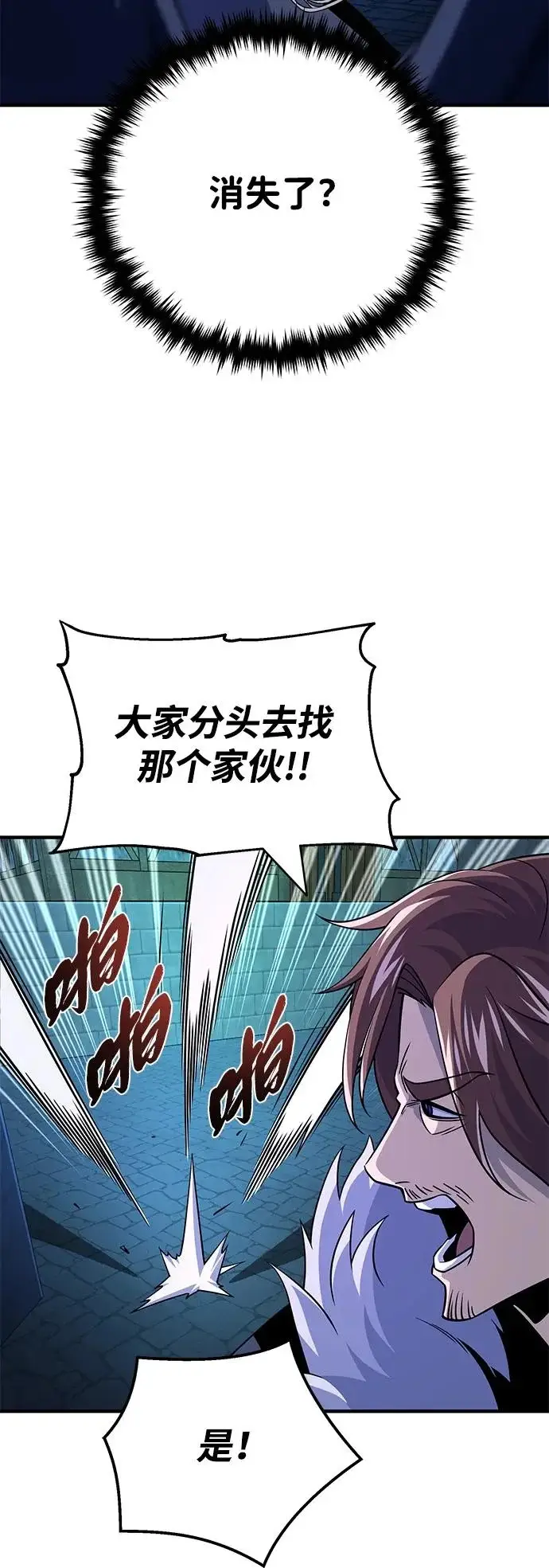 漫画《66666年后复活的黑魔法师》第160话 新的局面第61张图