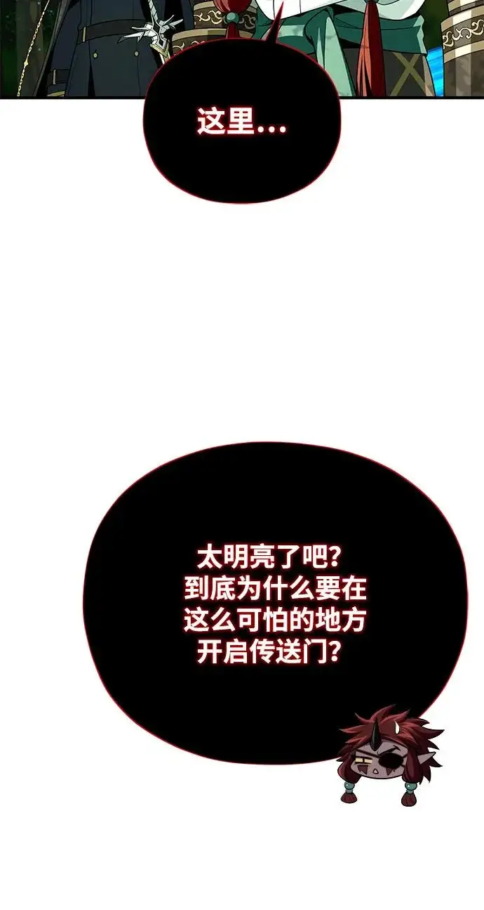 漫画《66666年后复活的黑魔法师》第160话 新的局面第75张图