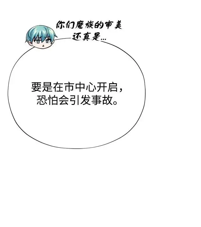 漫画《66666年后复活的黑魔法师》第160话 新的局面第76张图