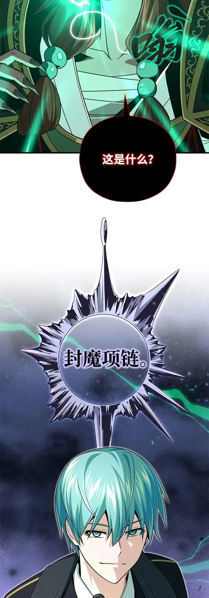 漫画《66666年后复活的黑魔法师》第160话 新的局面第78张图