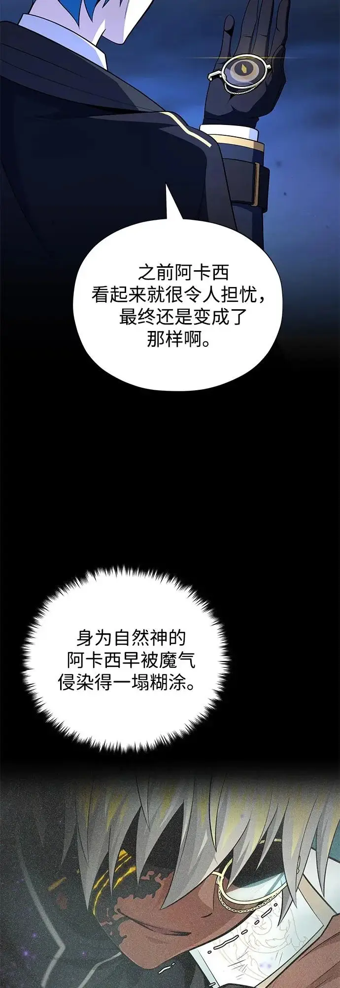 漫画《66666年后复活的黑魔法师》第160话 新的局面第8张图