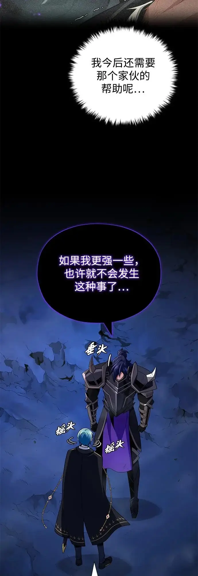 漫画《66666年后复活的黑魔法师》第160话 新的局面第9张图