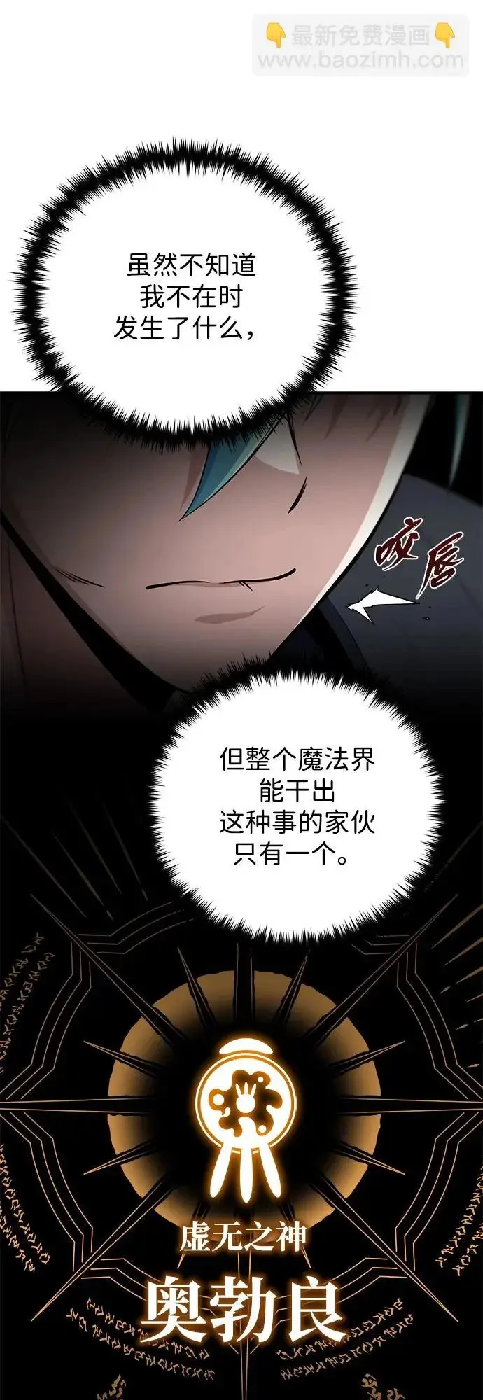 漫画《66666年后复活的黑魔法师》第161话 鬼城第16张图