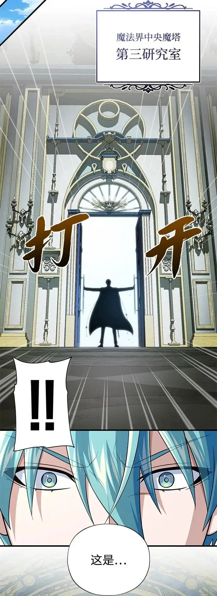漫画《66666年后复活的黑魔法师》第161话 鬼城第39张图