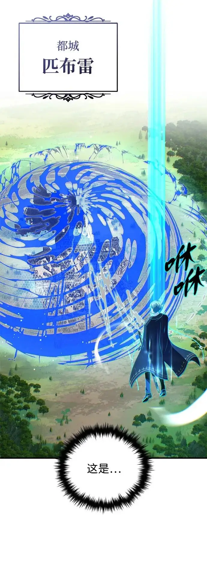 漫画《66666年后复活的黑魔法师》第161话 鬼城第62张图