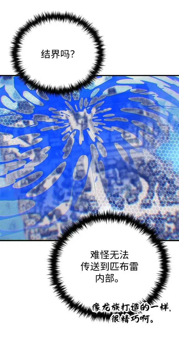 漫画《66666年后复活的黑魔法师》第161话 鬼城第63张图