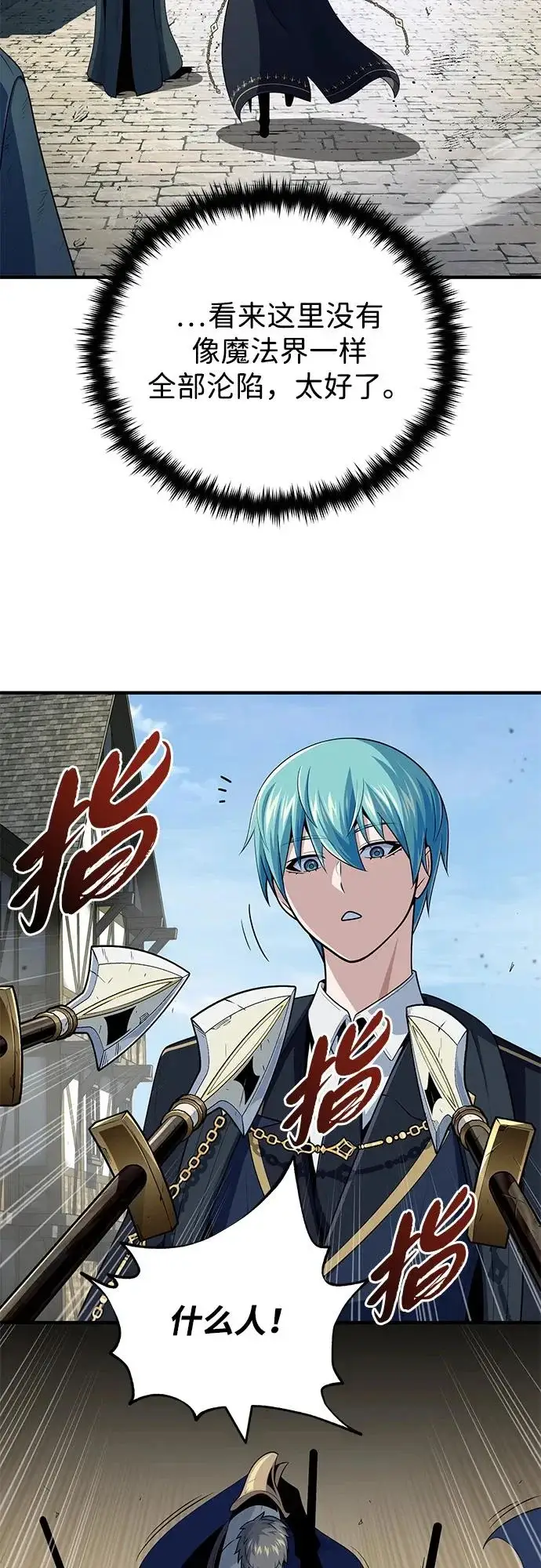 漫画《66666年后复活的黑魔法师》第161话 鬼城第72张图