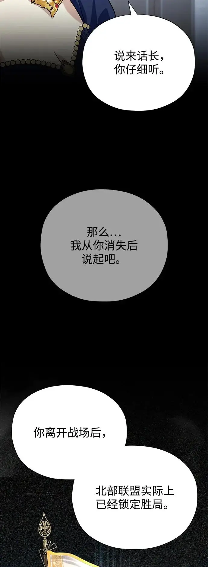 漫画《66666年后复活的黑魔法师》第162话 混乱的局势第10张图
