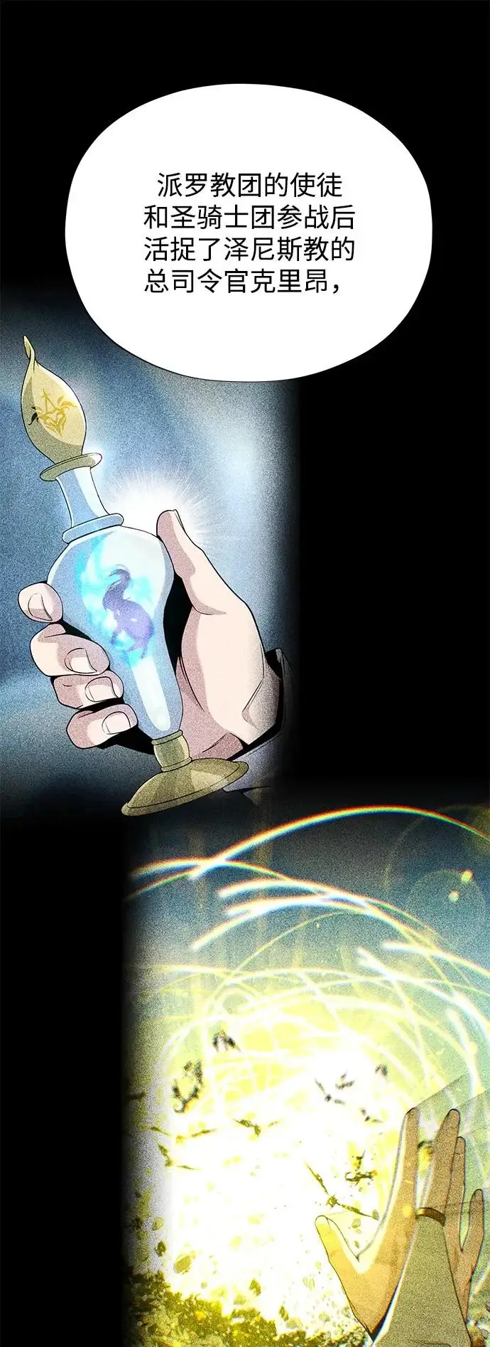 漫画《66666年后复活的黑魔法师》第162话 混乱的局势第12张图