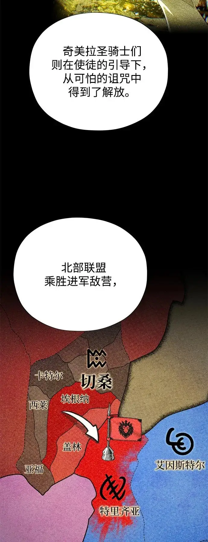 漫画《66666年后复活的黑魔法师》第162话 混乱的局势第13张图