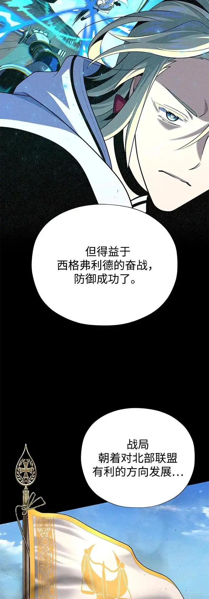 漫画《66666年后复活的黑魔法师》第162话 混乱的局势第15张图