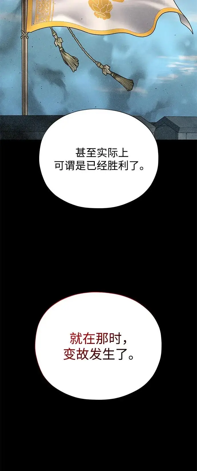 漫画《66666年后复活的黑魔法师》第162话 混乱的局势第16张图