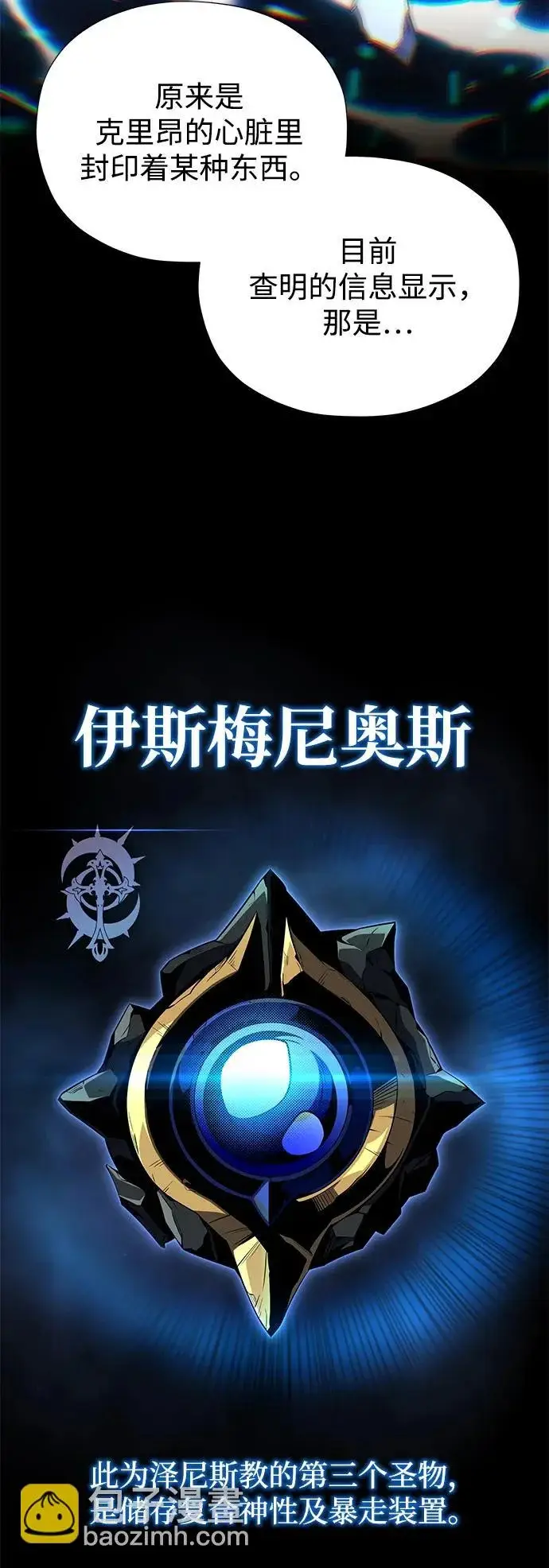 漫画《66666年后复活的黑魔法师》第162话 混乱的局势第20张图