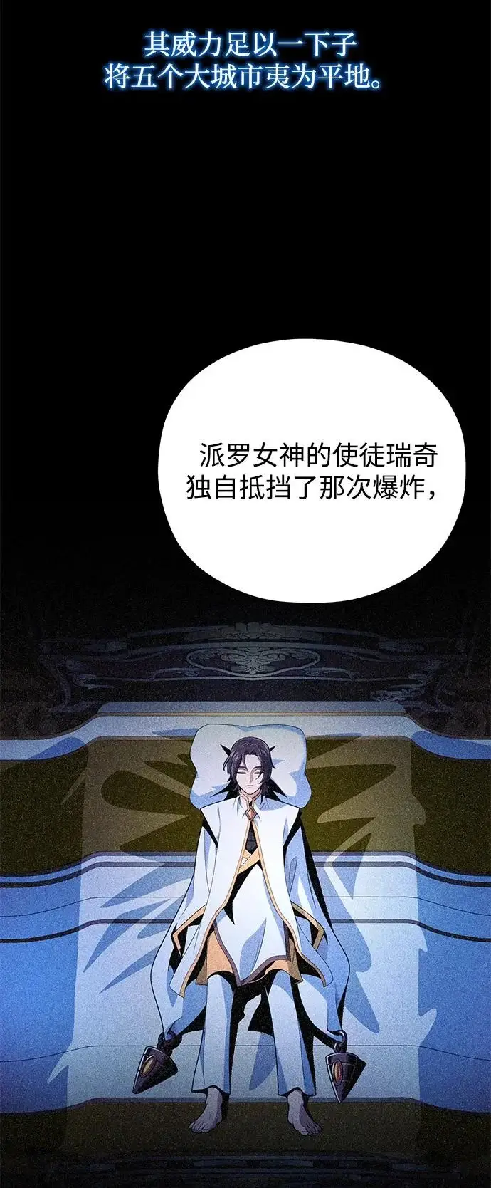 漫画《66666年后复活的黑魔法师》第162话 混乱的局势第21张图
