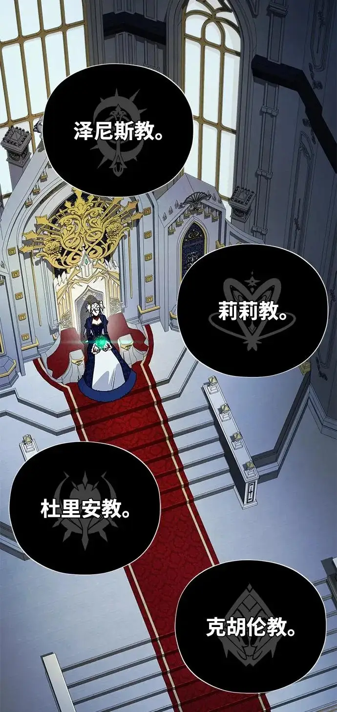 漫画《66666年后复活的黑魔法师》第162话 混乱的局势第24张图