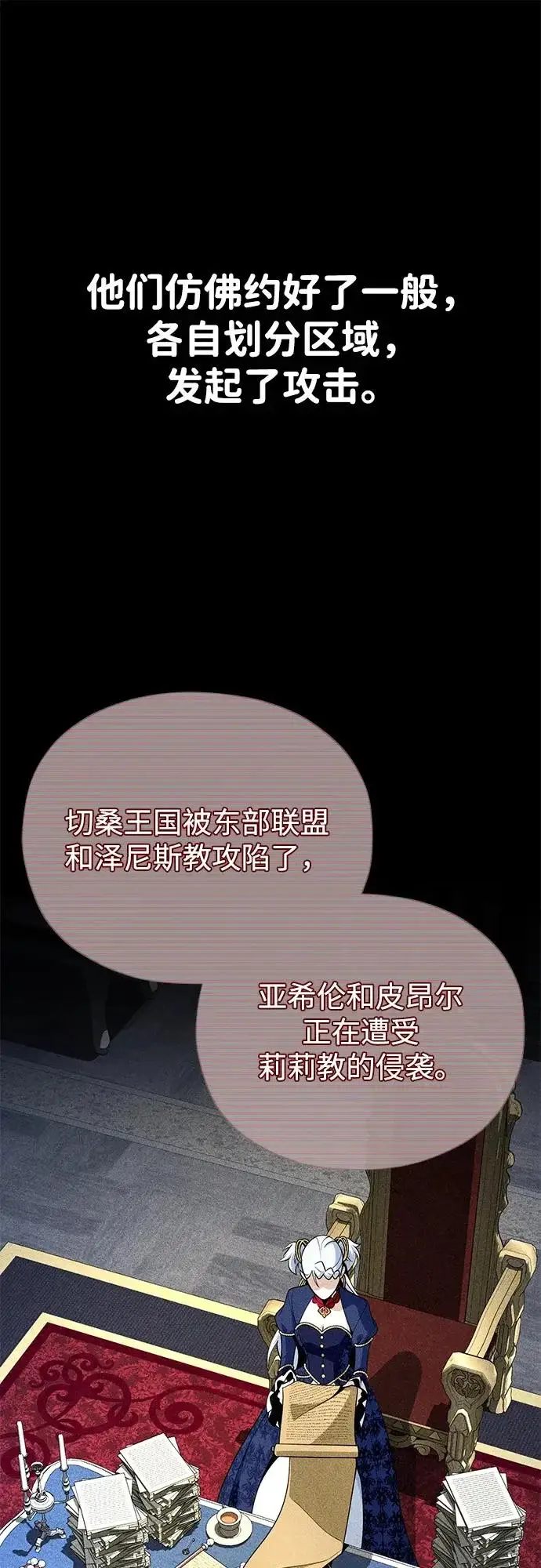 漫画《66666年后复活的黑魔法师》第162话 混乱的局势第26张图